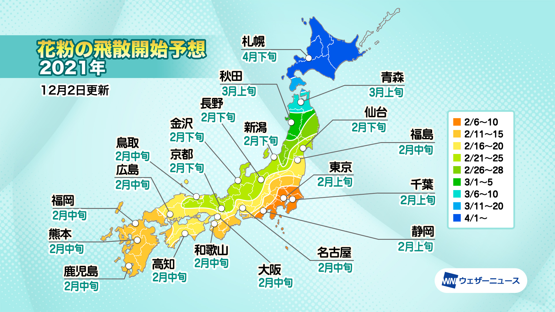 ウェザーニューズ 21年の花粉飛散開始時期は平年並と予想 飛散量は平年を下回るも年よりも多くなる見込み トラベル Watch