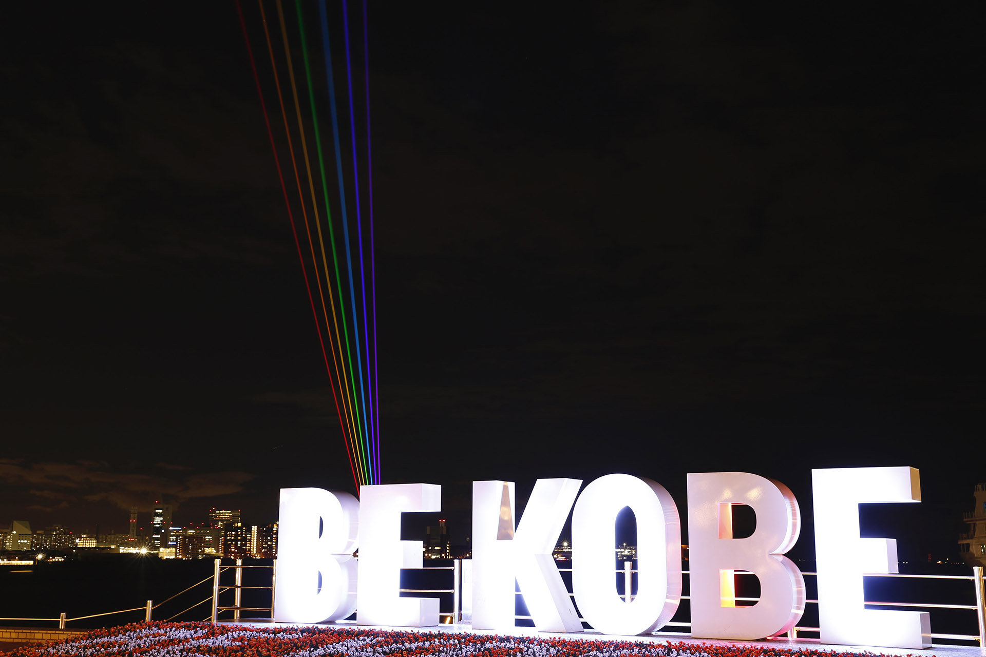 神戸観光局 夜空に7色のレーザーを照射する Globalrainbow Kobe 開催 12月13日まで トラベル Watch