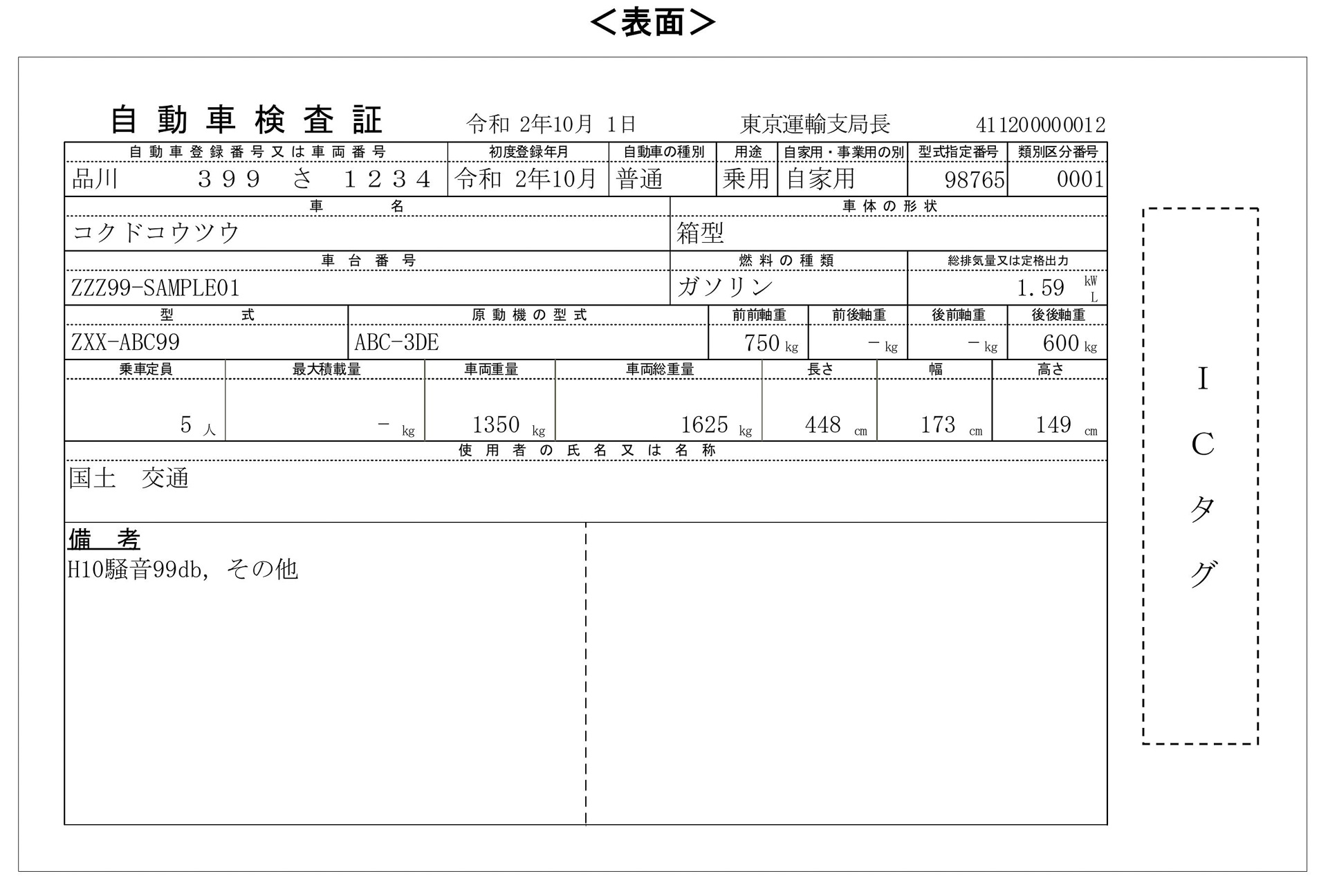 国交省、2023年1月運用開始予定の電子車検証を「A6サイズの台紙にIC