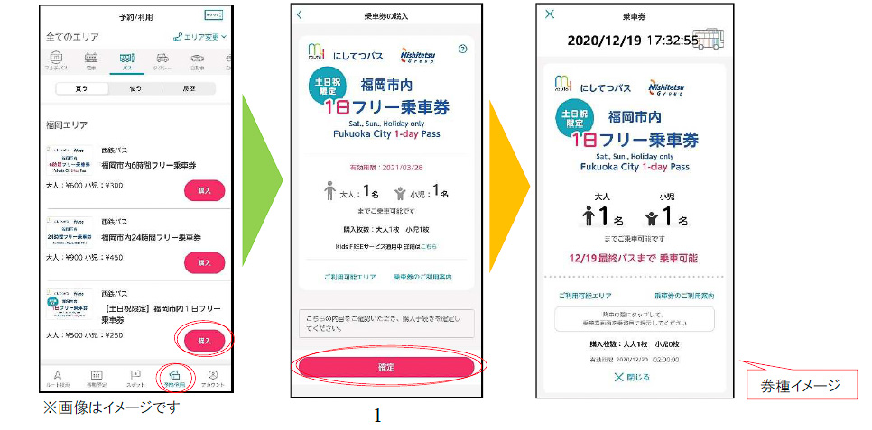 西鉄バス 土日祝限定の1日フリー乗車券 Maasアプリ My Route 上で12月16日発売 トラベル Watch