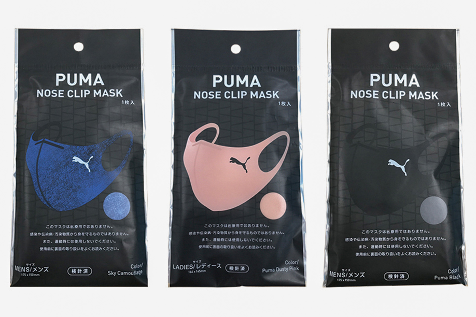 Puma プーマ のマスク ファミリーマートで限定販売 トラベル Watch