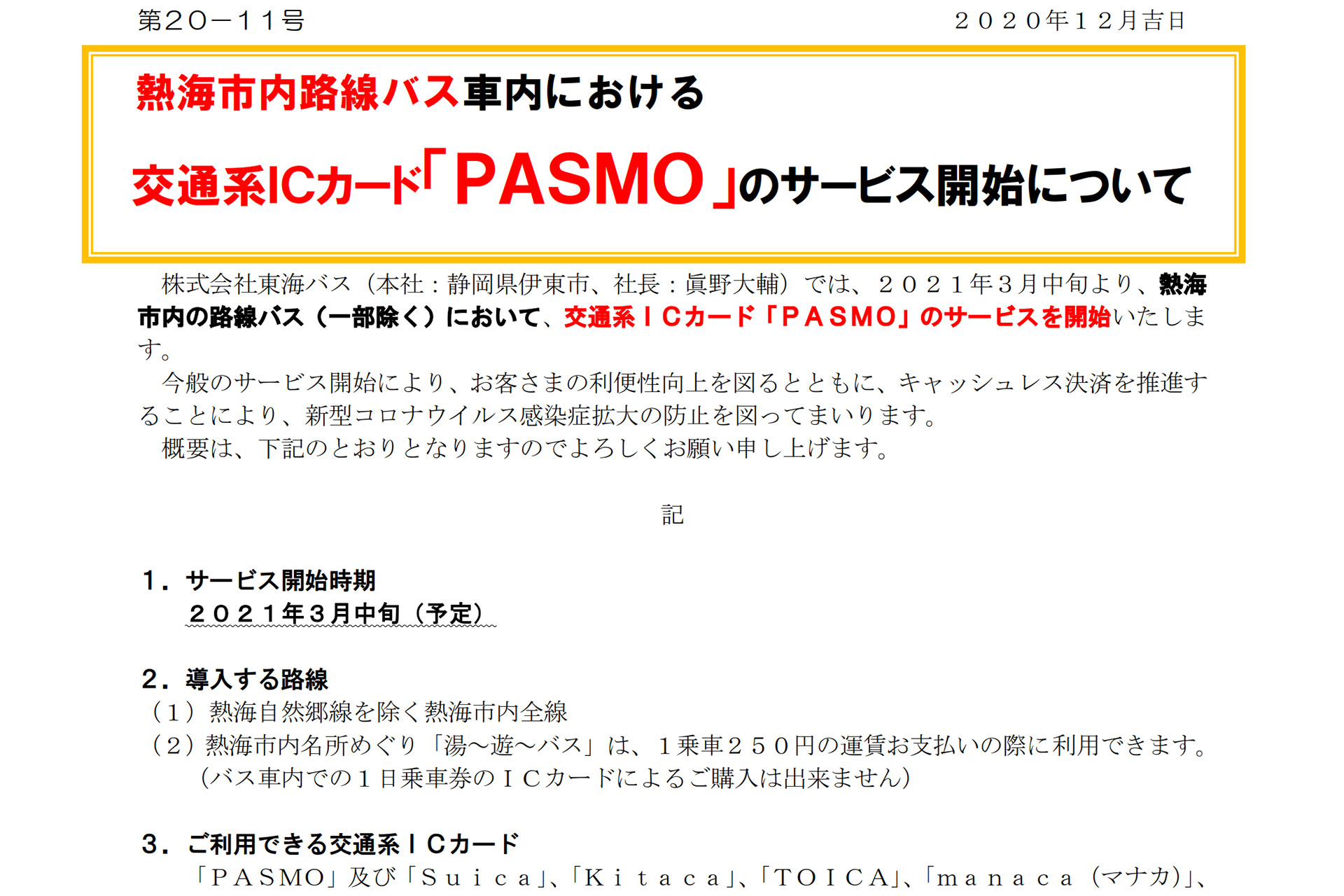 東海バス 熱海市内の路線バスをpasmo対応に 21年3月中旬から トラベル Watch