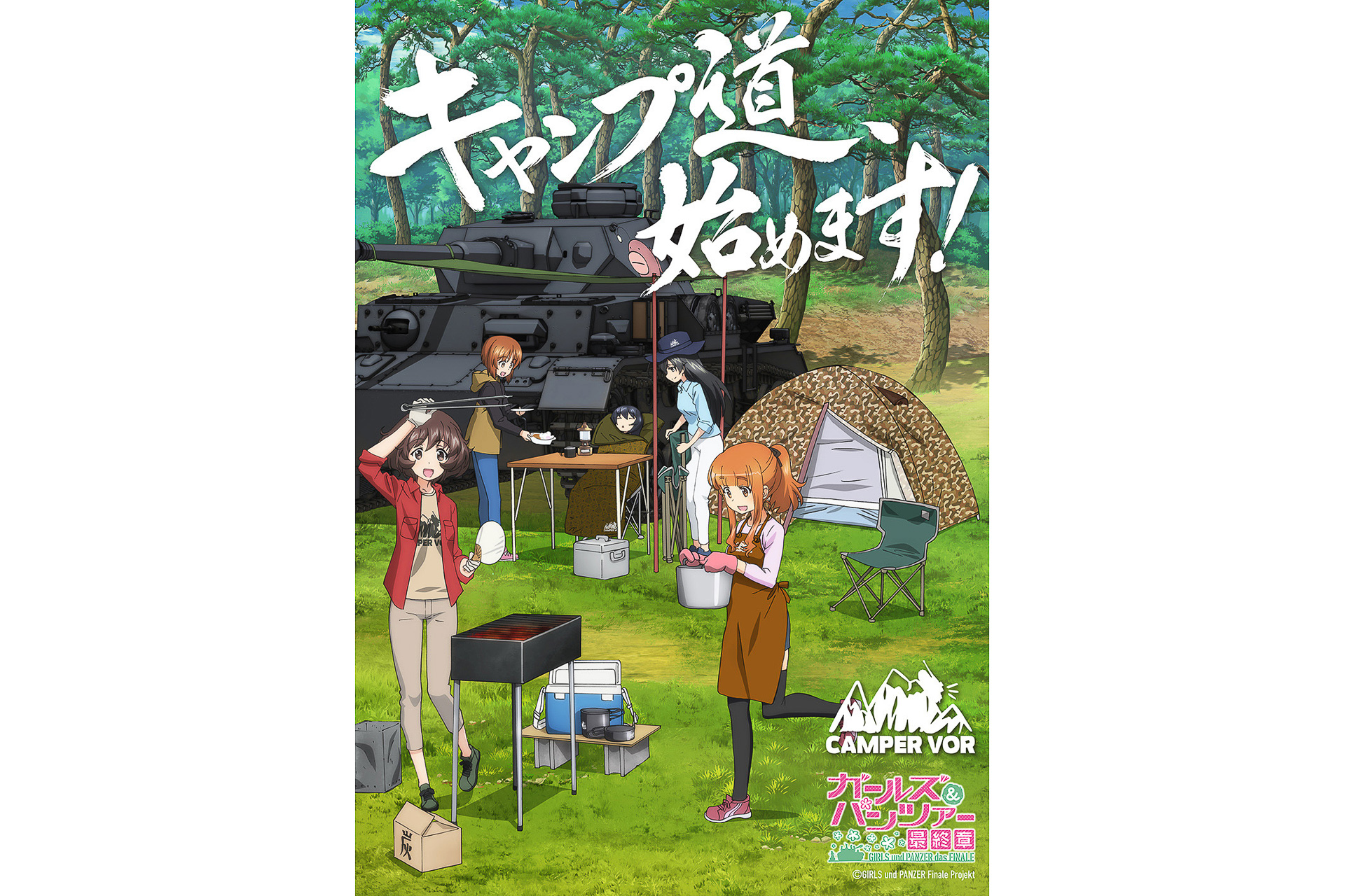 ガルパンのアウトドア キャンプグッズ Camper Vor キャンパー フォー 発売 ボコカレー もリニューアル ガールズ パンツァー 最終章 をモチーフにした 野営 キャンプ グッズ トラベル Watch