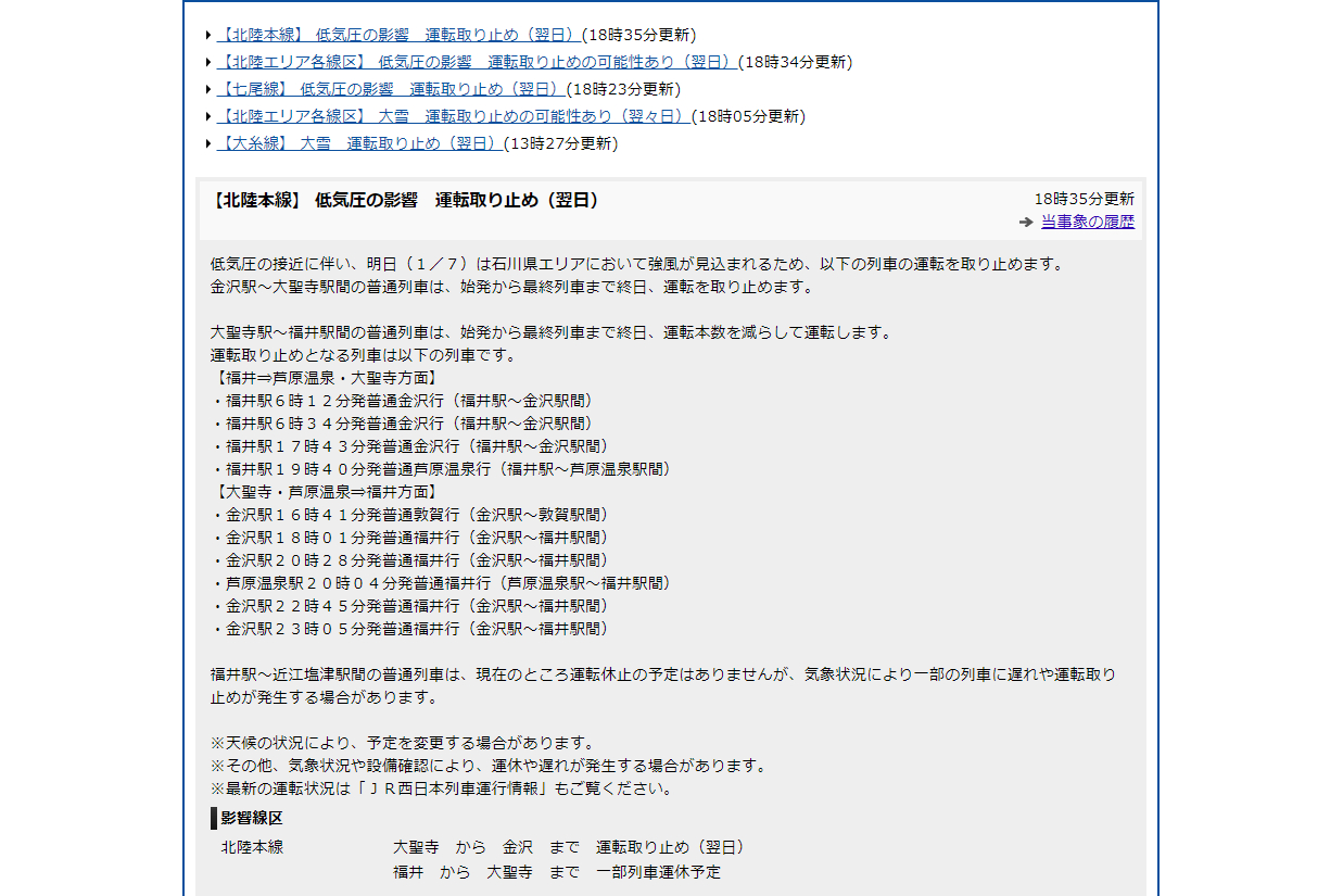 函館本線 運行状況