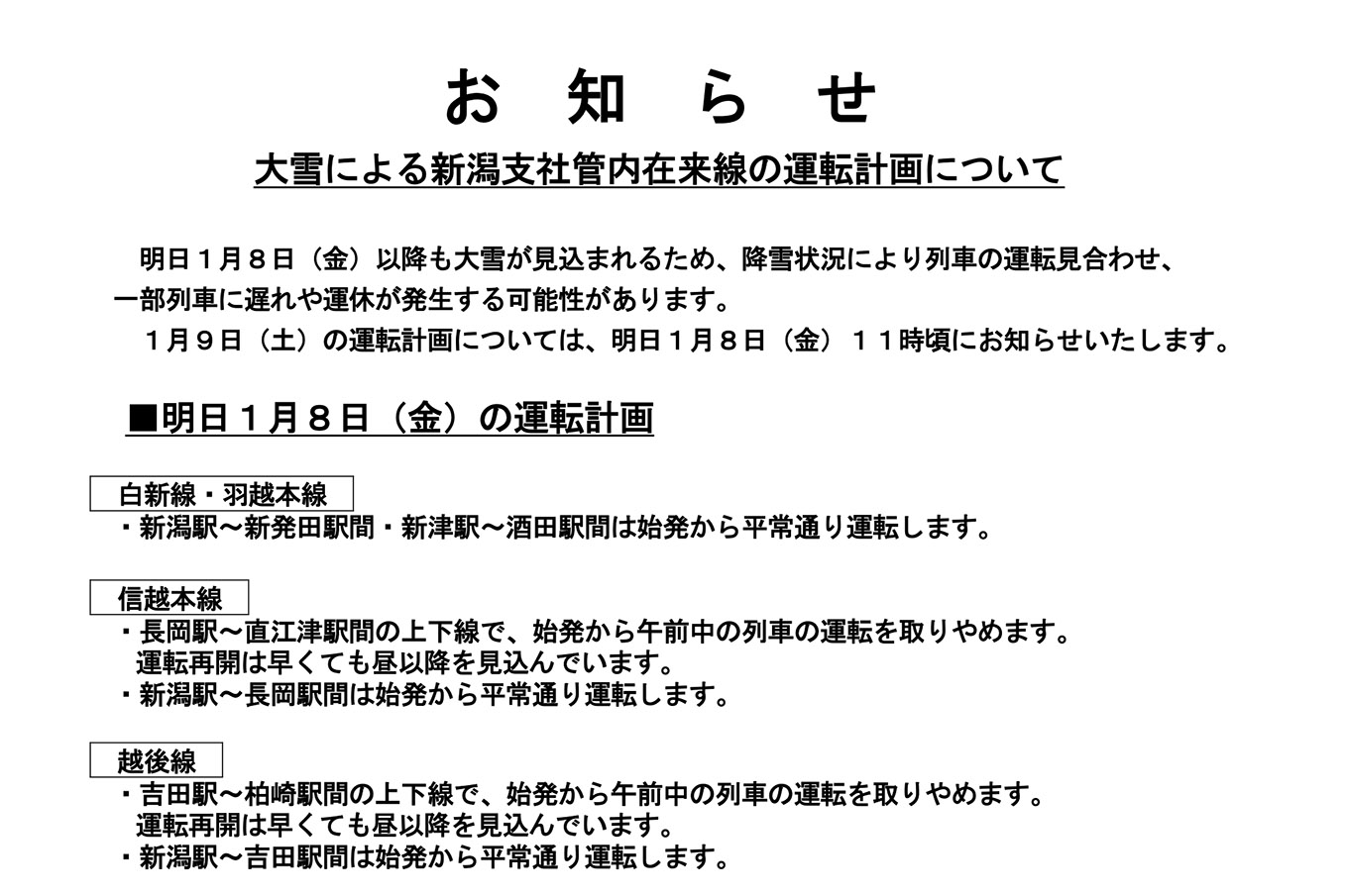 JR東日本 新潟支社、1月8日の運行計画発表。終日運休は5区間。一部区間