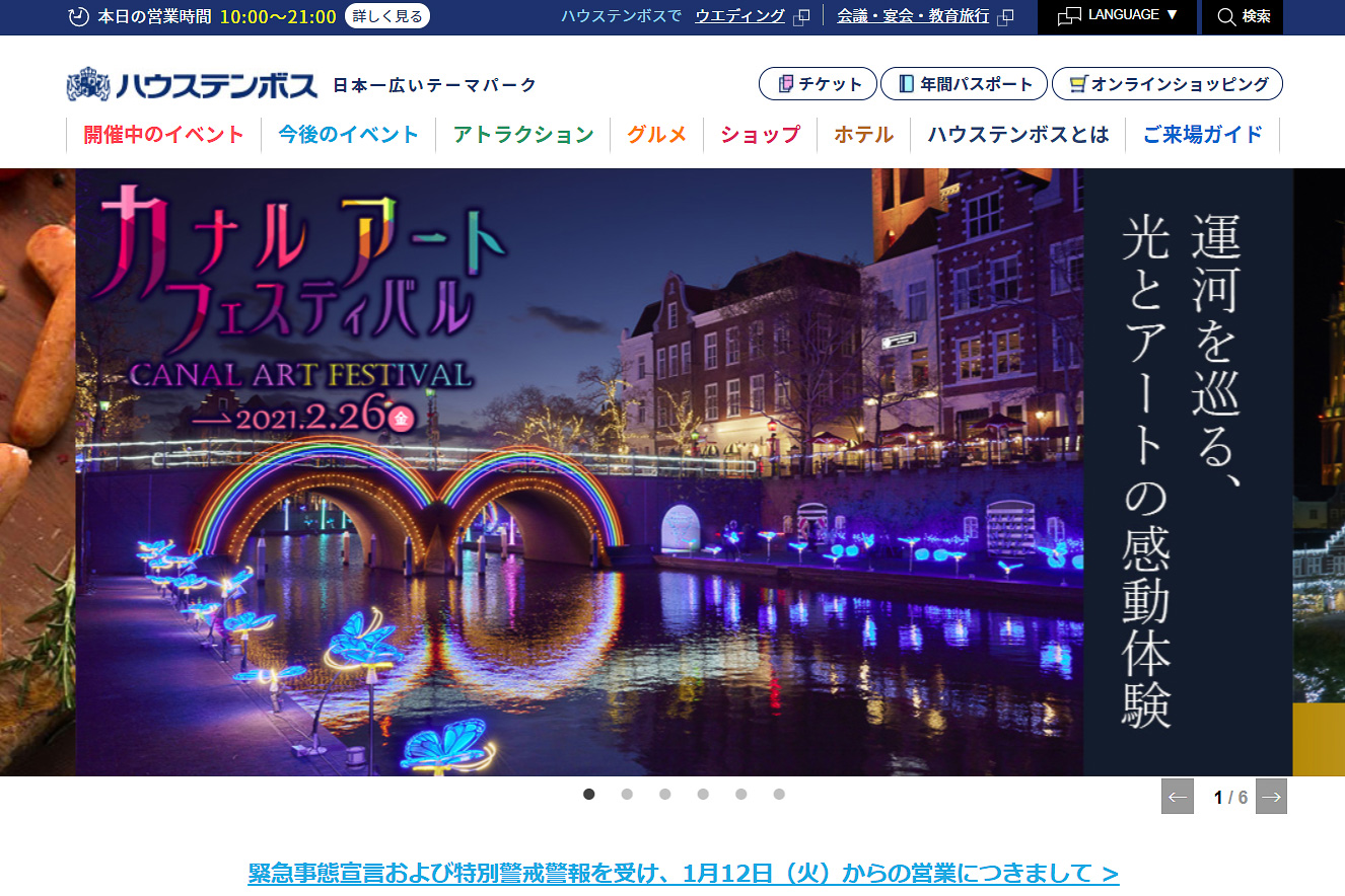 ハウステンボス 1月12日より営業時間の変更および一部施設営業の休止を決定 トラベル Watch ハウステンボス 1月12日より営業時間の変更および一部施設営業の休止を決定 トラベル Watch