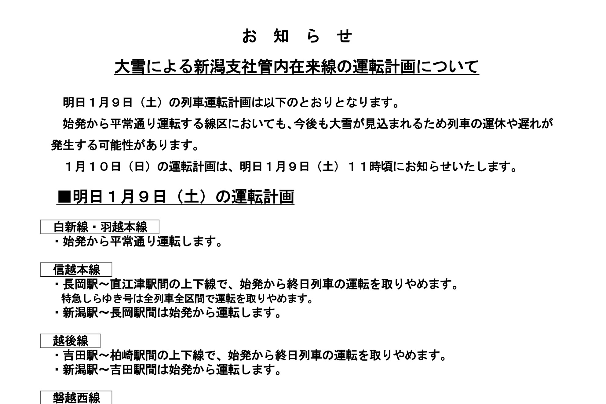 Jr東日本 新潟支社 1月9日の運行計画発表 7区間で終日運休予定 トラベル Watch