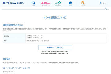 東京ディズニーリゾート 4月1日から営業時間拡大 駐車料金変更 アーリーエントリーチケット販売開始なども発表 トラベル Watch