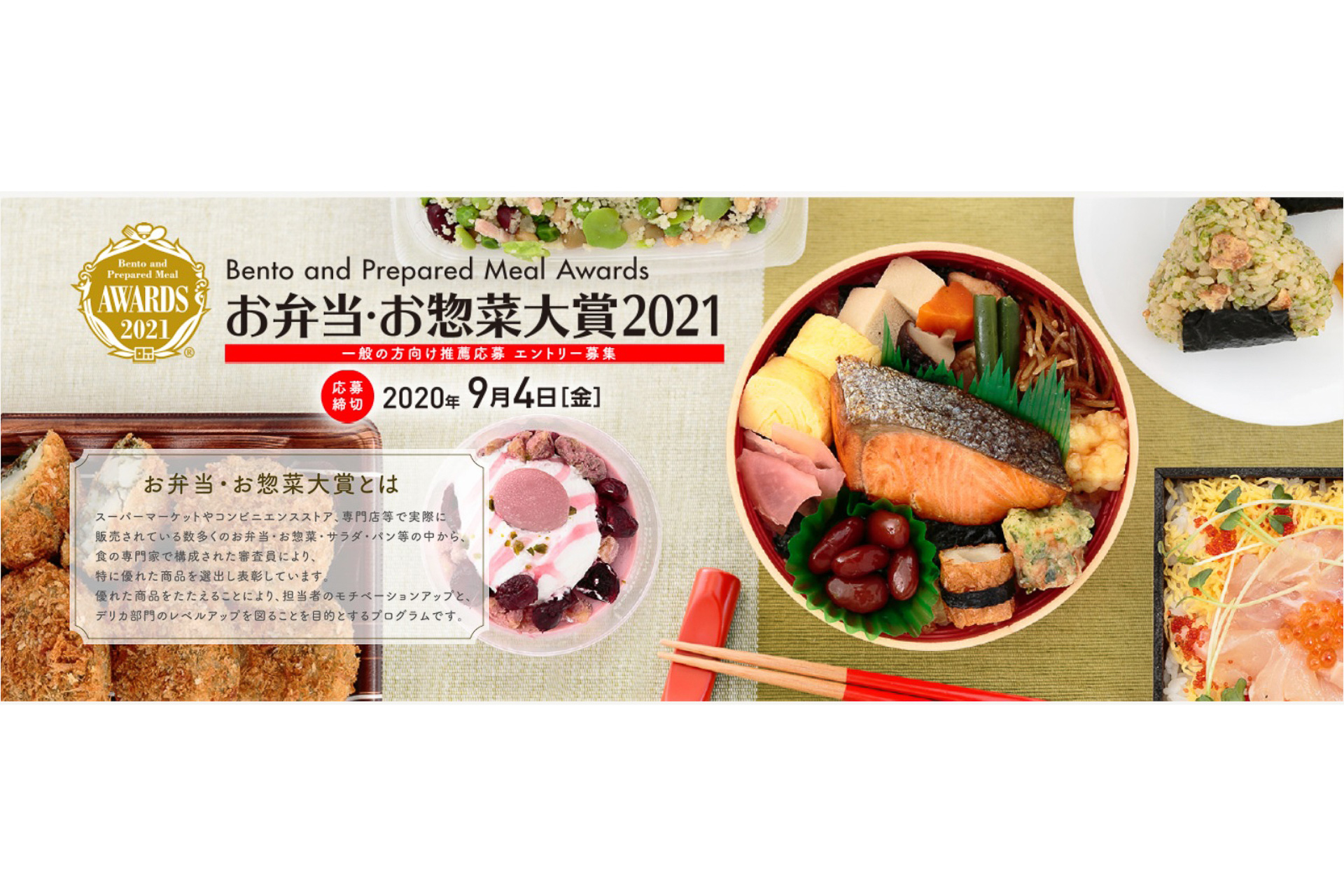 お弁当 お惣菜大賞21 4万超のエントリーから受賞商品を発表 サミットストア 成城石井 ライフ イトーヨーカドーなど トラベル Watch