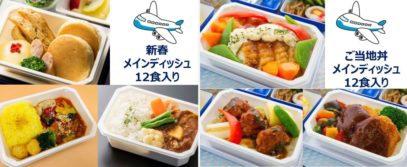 ANA、国際線エコノミー機内食通販「ANA's Sky Kitchen」で“新春”“ご当地丼”各セットを通販開始 - トラベル Watch