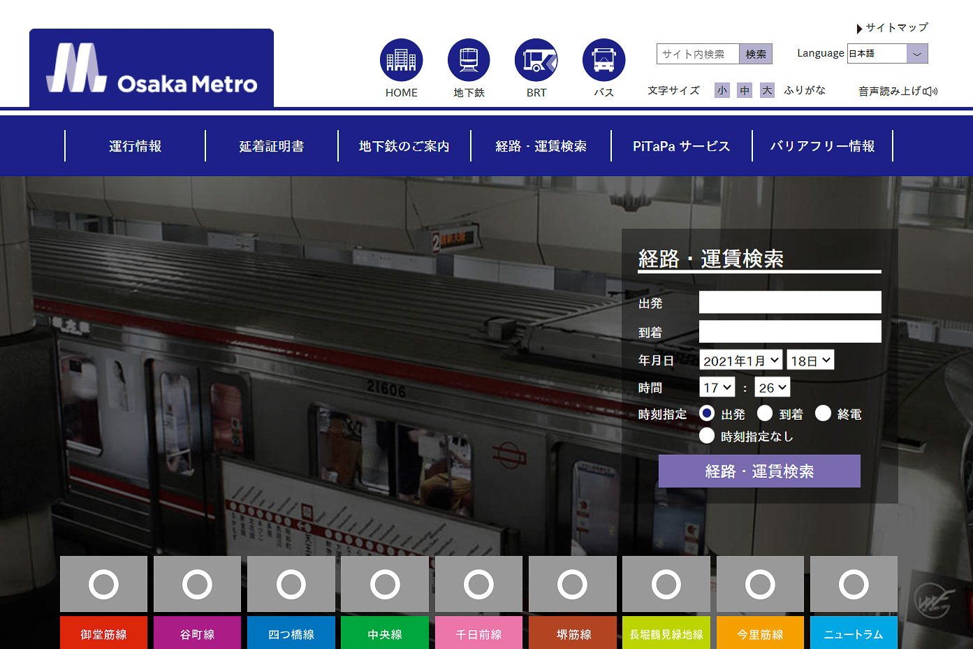 Osaka Metro 平日22時以降に約2割減便 終電繰り上げなし 中央線と堺筋線は通常どおり トラベル Watch
