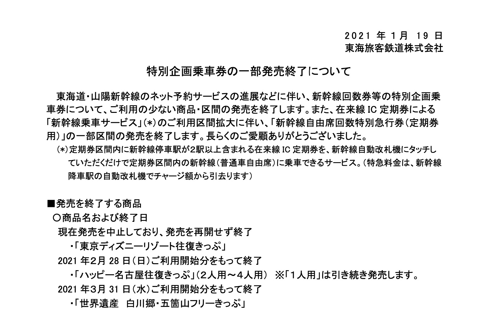 ひぐま様専用出品です 新幹線乗車券 静岡 名古屋 2枚 Kayak Innovations Com