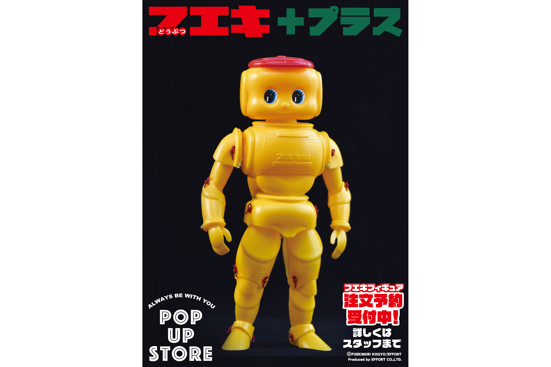 どうぶつのりのフエキくん」のポップアップストア、東京駅一番街に期間