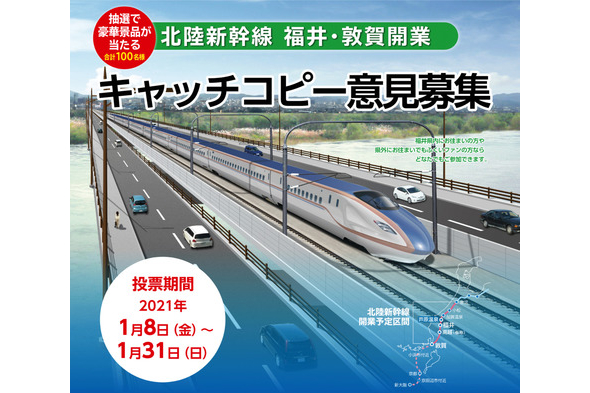 北陸新幹線 福井 敦賀開業でキャッチコピーの投票受付 越前がに 若狭牛 いちほまれなど当たる トラベル Watch