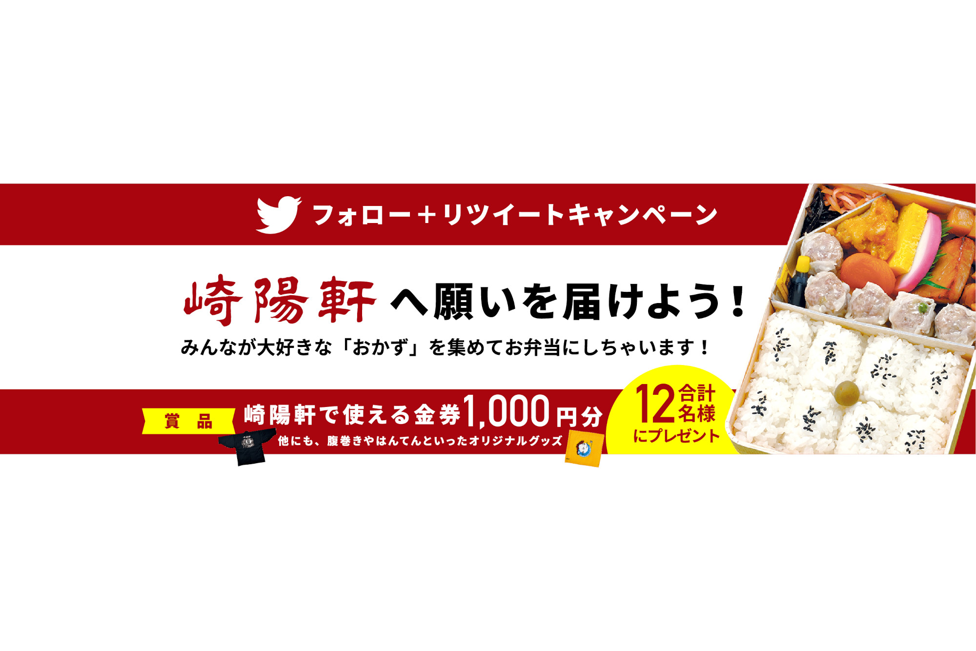 横浜マリンタワー あなた好みのお弁当を崎陽軒がつくります キャンペーン トラベル Watch