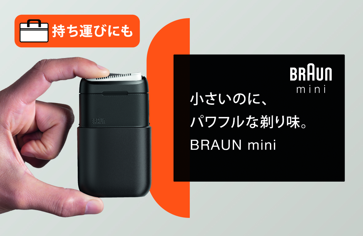 モバイルシェーバー「BRAUN mini」、1月29日発売 - トラベル Watch