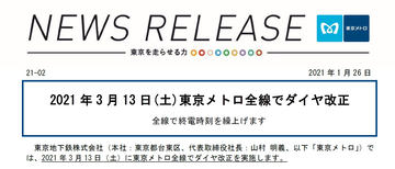 東京メトロ 高知歴史探訪スタンプラリー 達成するとアンテナショップでグッズ引き換え トラベル Watch