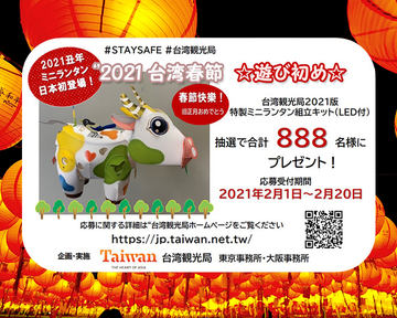 台湾観光局、100以上の店舗で割引クーポンやスイーツがもらえる「台日友好一緒に加油！謝謝キャンペーン」