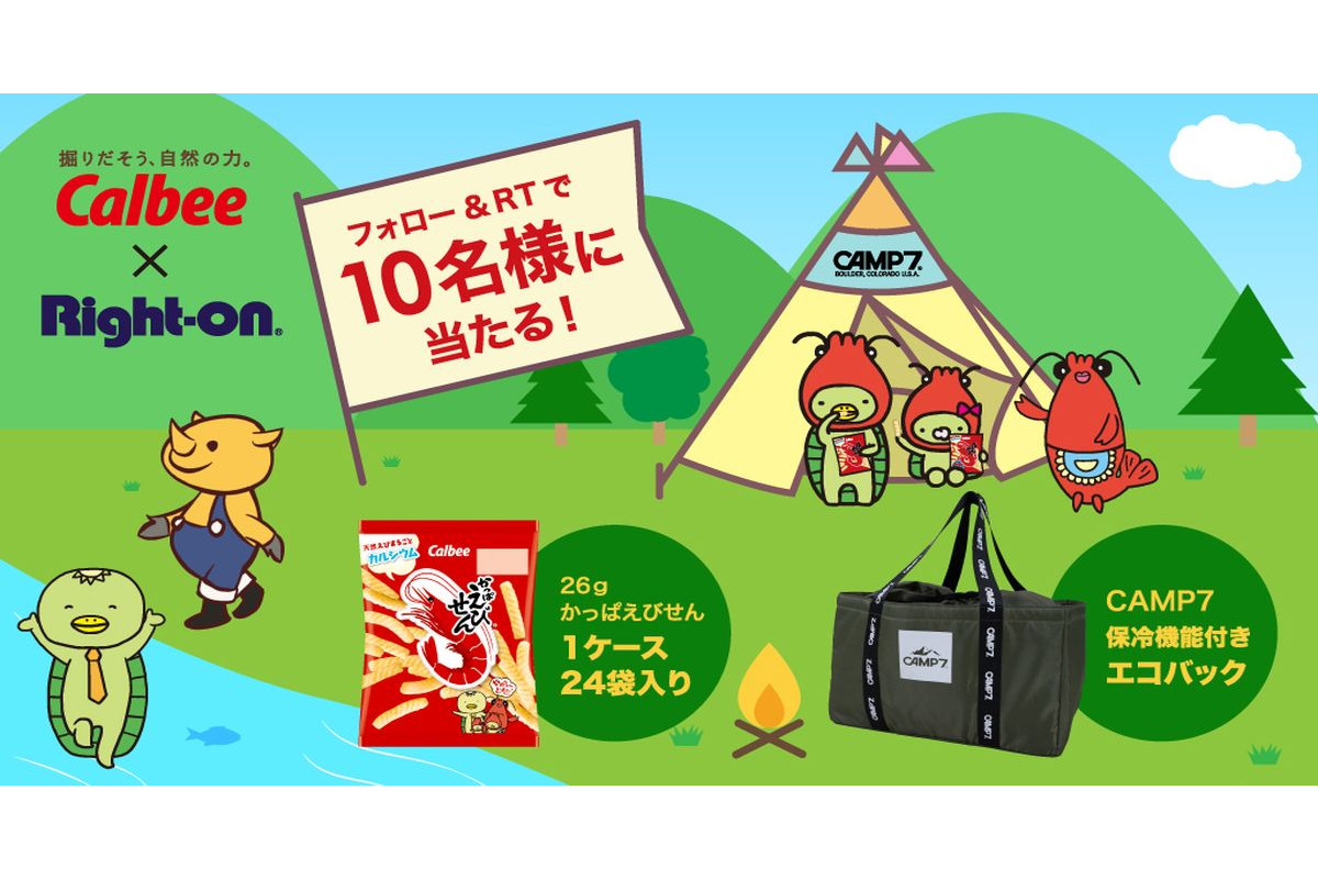 ライトオン カルビー第2弾 かっぱえびせん1ケースと Camp7 のエコバッグが当たるtwitterキャンペーン トラベル Watch