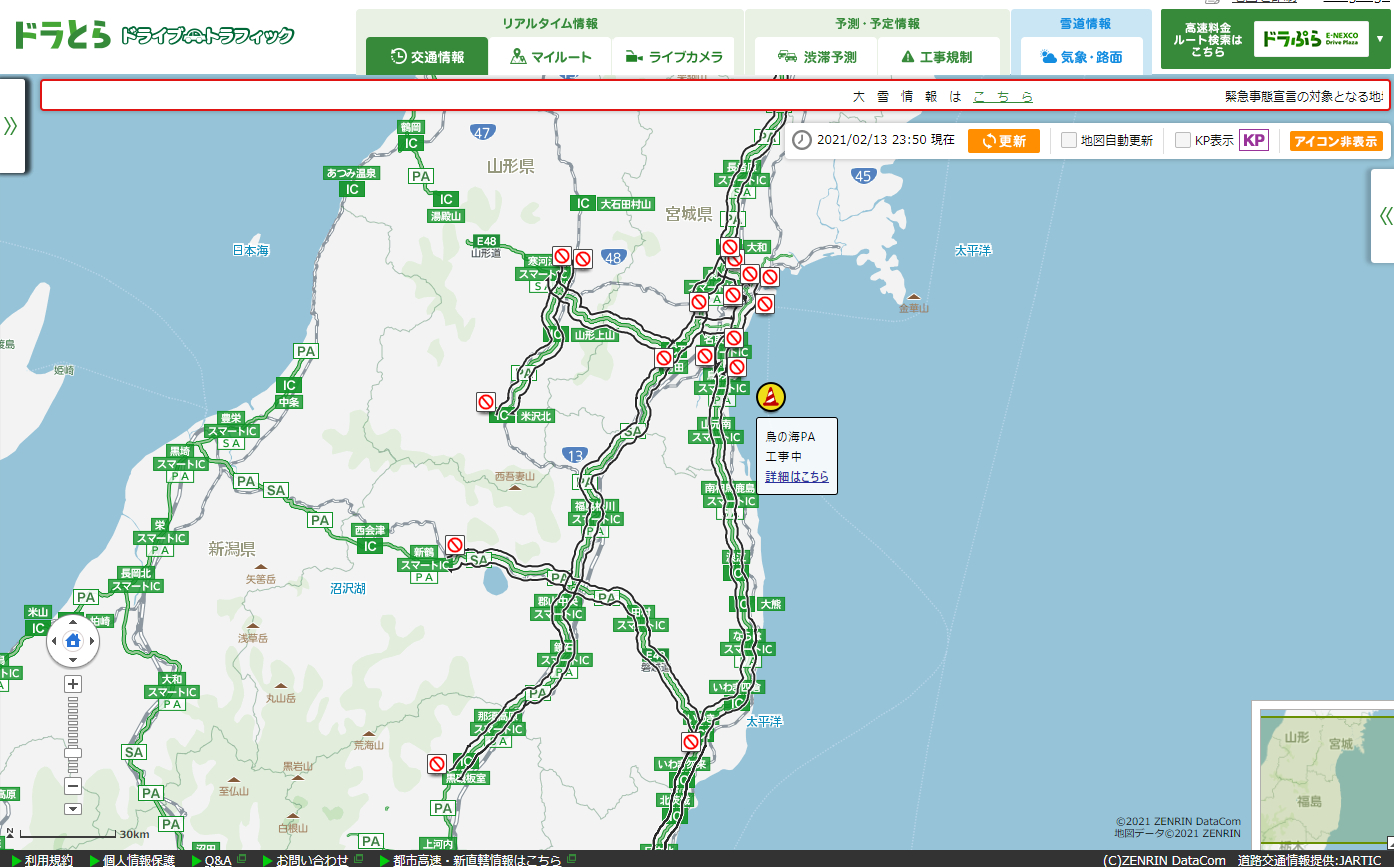 震度6強の地震の影響で東北地方の高速道路で通行止め 新幹線も運転見合わせ トラベル Watch