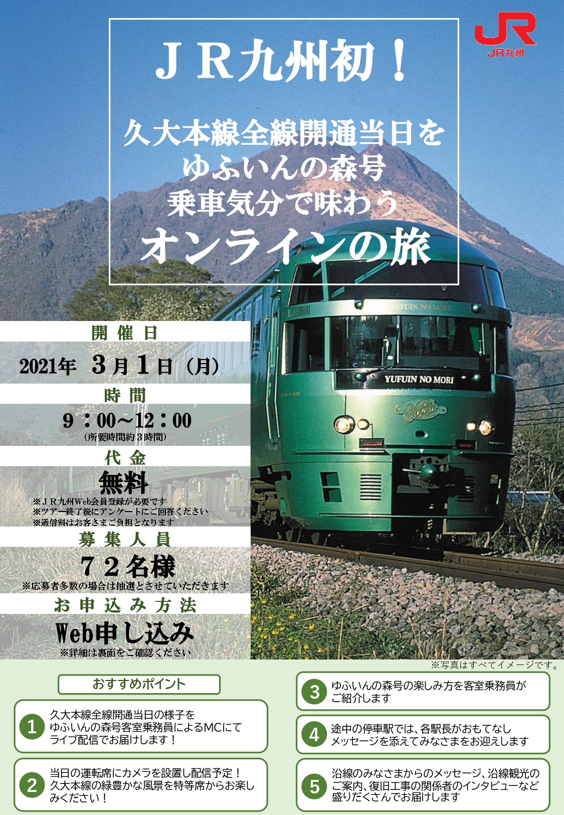 JR九州のオンライン旅。久大本線全線開通を「ゆふいんの森号」乗車気分で味わう - トラベル Watch