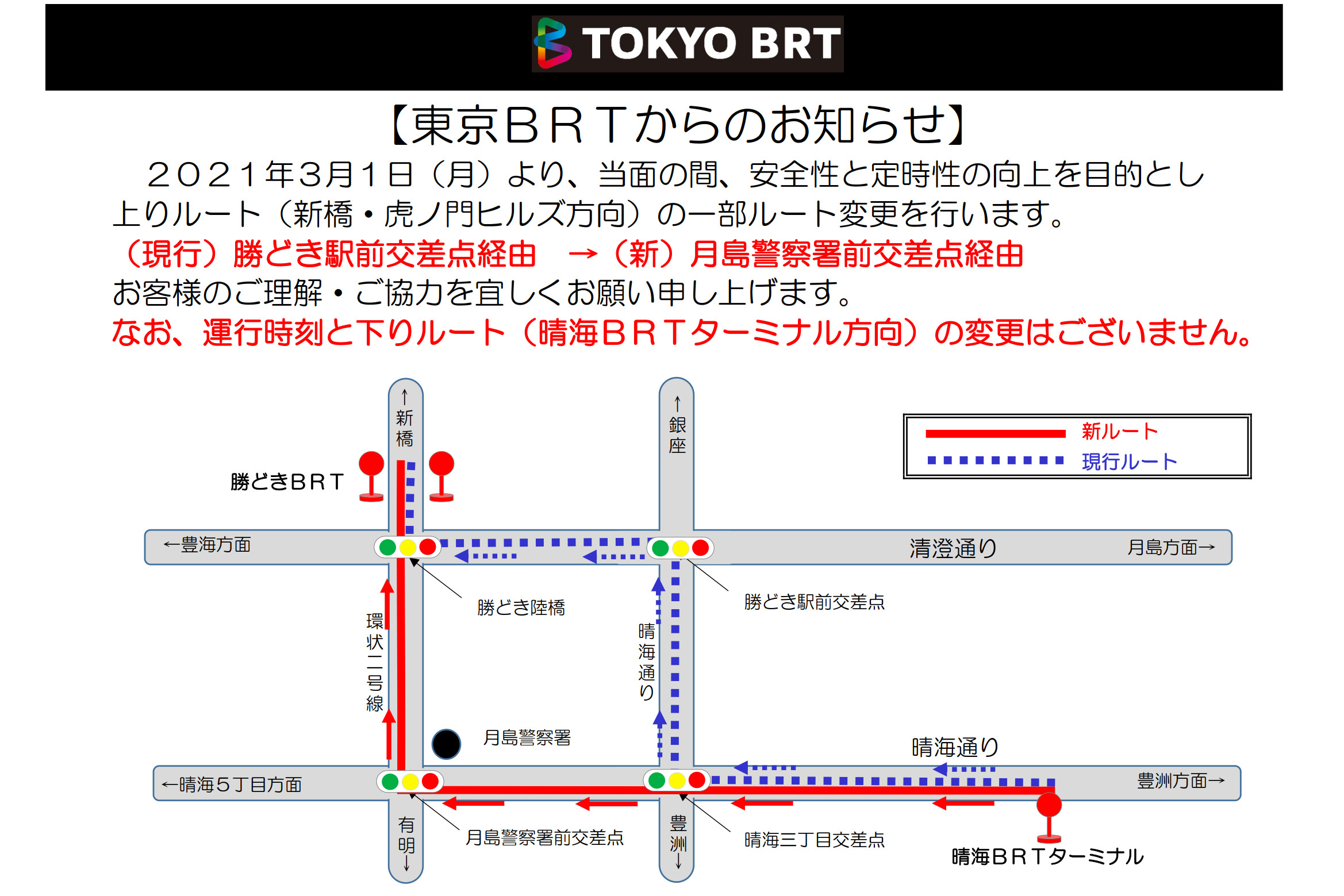 勝どき 新橋 バス トップ