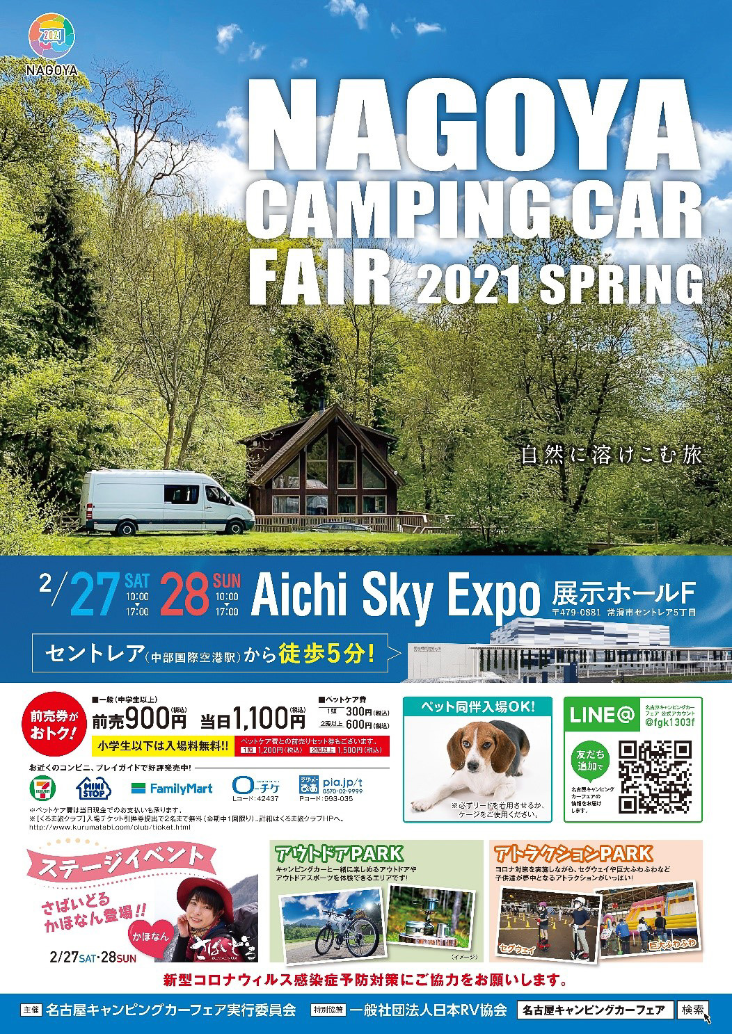 名古屋キャンピングカーフェア21 Spring 2月27 28日開催 車内も確認できる約130台の展示 トラベル Watch