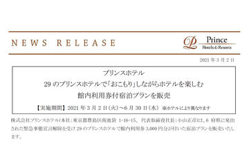 新宿プリンスホテル 44泊分の回数券付きプランや区民限定4400円など開業44周年記念 トラベル Watch