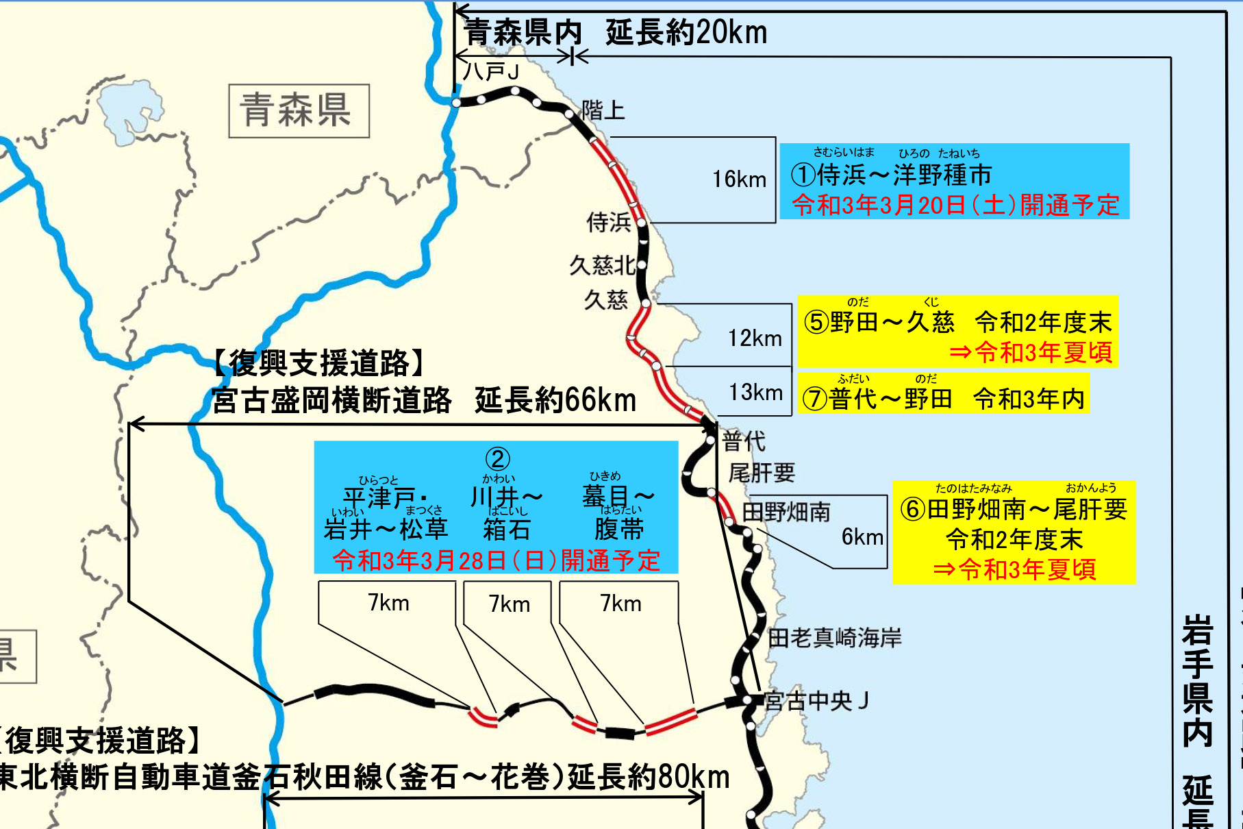 宮古盛岡横断道路 全線が3月28日 三陸沿岸道 久慈 八戸が3月日に開通 未開通2区間は時期見直し トラベル Watch