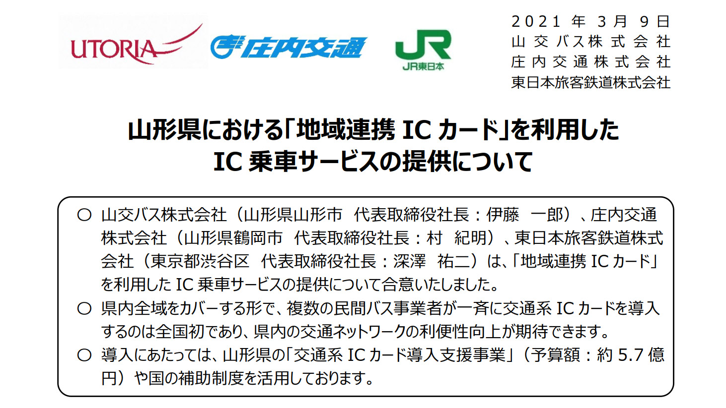 JR東日本と山形県内のバス事業者が2in1の「地域連携ICカード」提供で