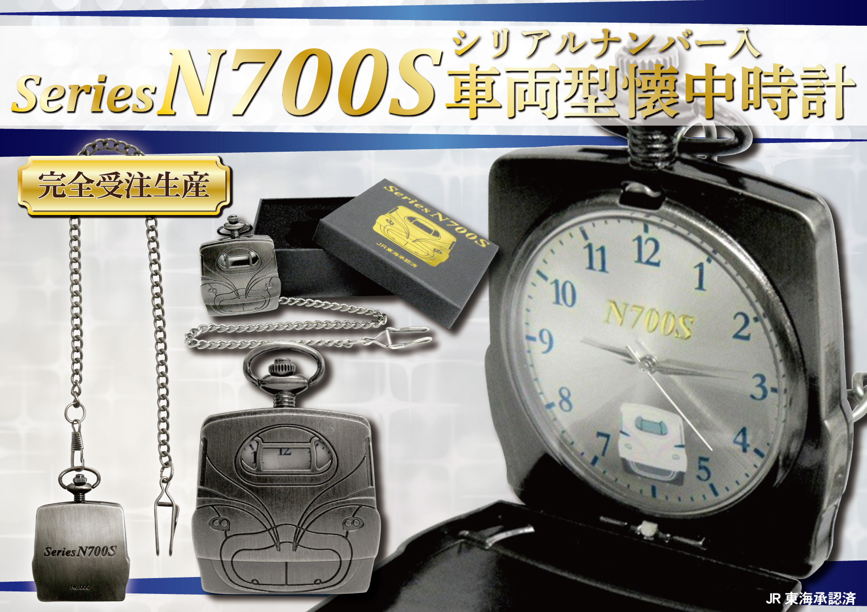 メジャー、「N700S新幹線 車両型懐中時計」を完全受注生産 - トラベル 