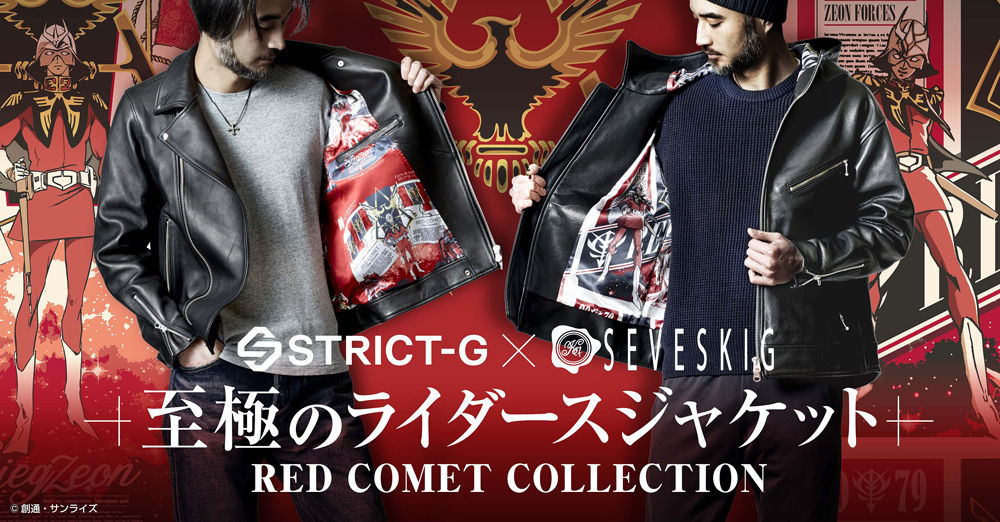 STRICT-G×SEVESKIGのライダースジャケット、シャアモデル2種。裏地は