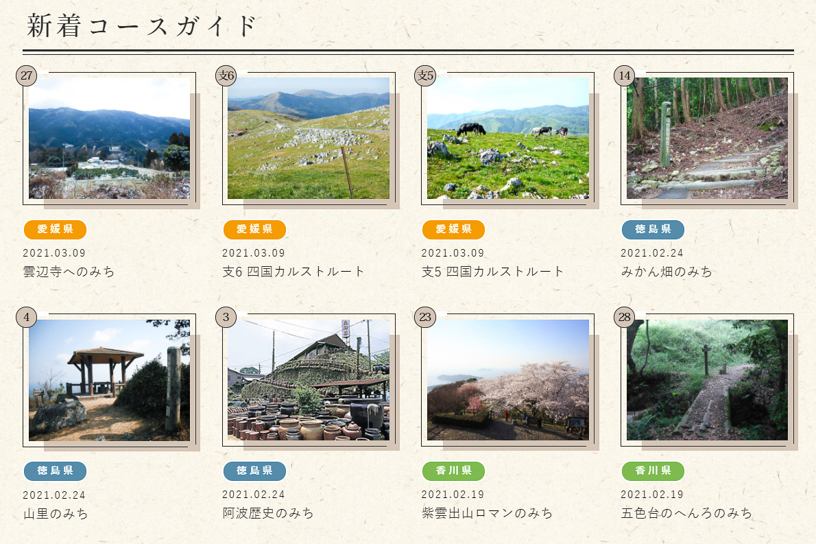 四国のみちガイド 公式サイトリニューアル Googleマップで徒歩コースを解説 トラベル Watch