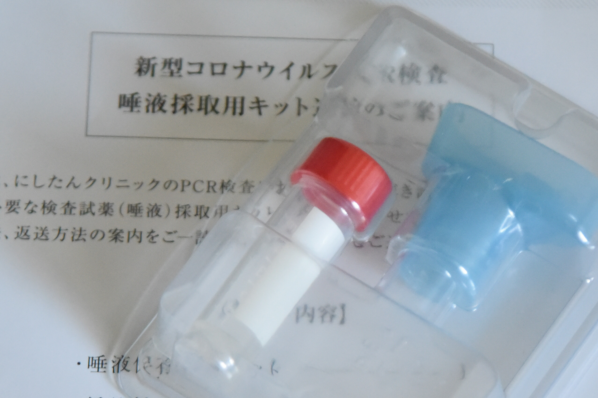 JAL国内線PCR検査サービスを体験してみた。プラス2000円で自宅で唾液採取 正式導入のタッチレスチェックイン機も - トラベル Watch