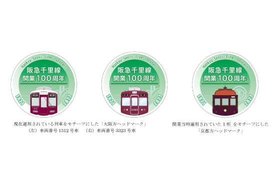 阪急電車、千里線開業100周年記念。ヘッドマーク掲出、記念写真パネル