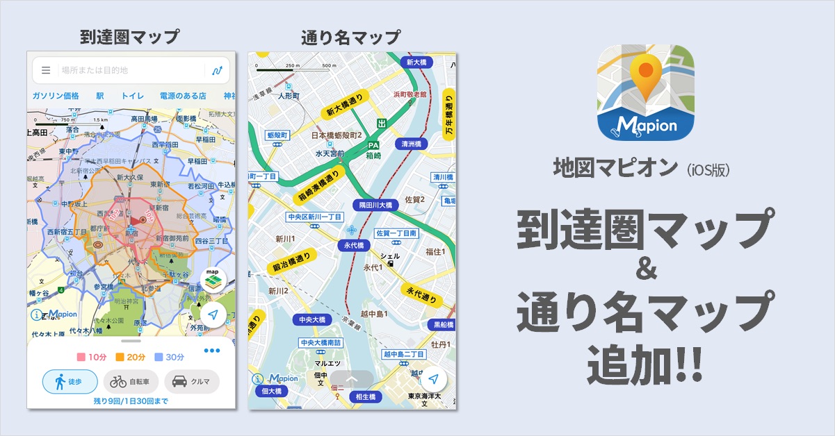 アプリ 地図マピオン に到達圏マップ 通り名マップ追加 移動手段ごとの到達圏や道路 交差点 橋の名称を表示 トラベル Watch