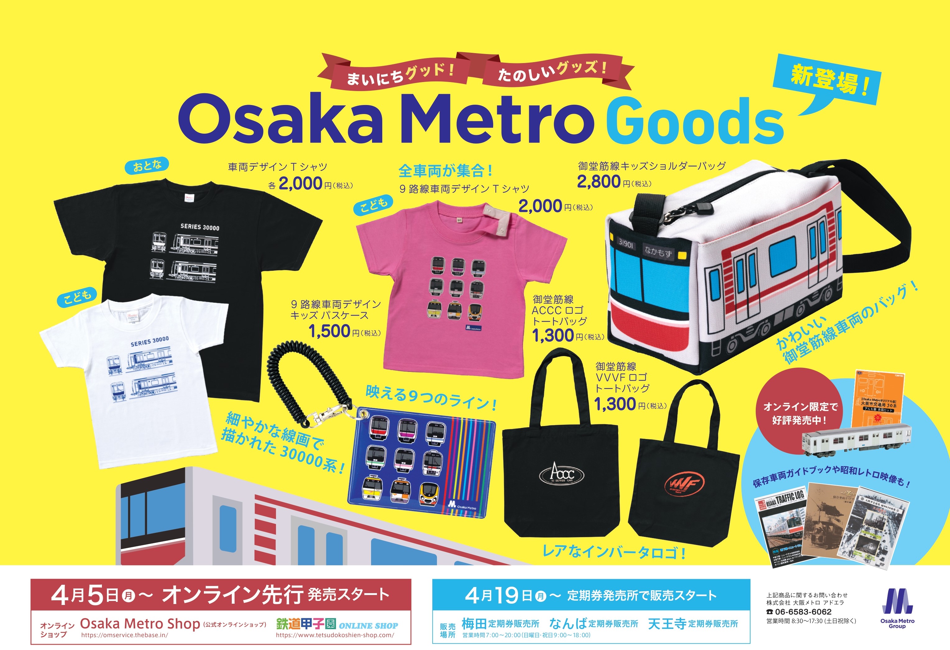 Osaka Metro、グッズ新商品のWeb先行販売。インバータロゴのトート