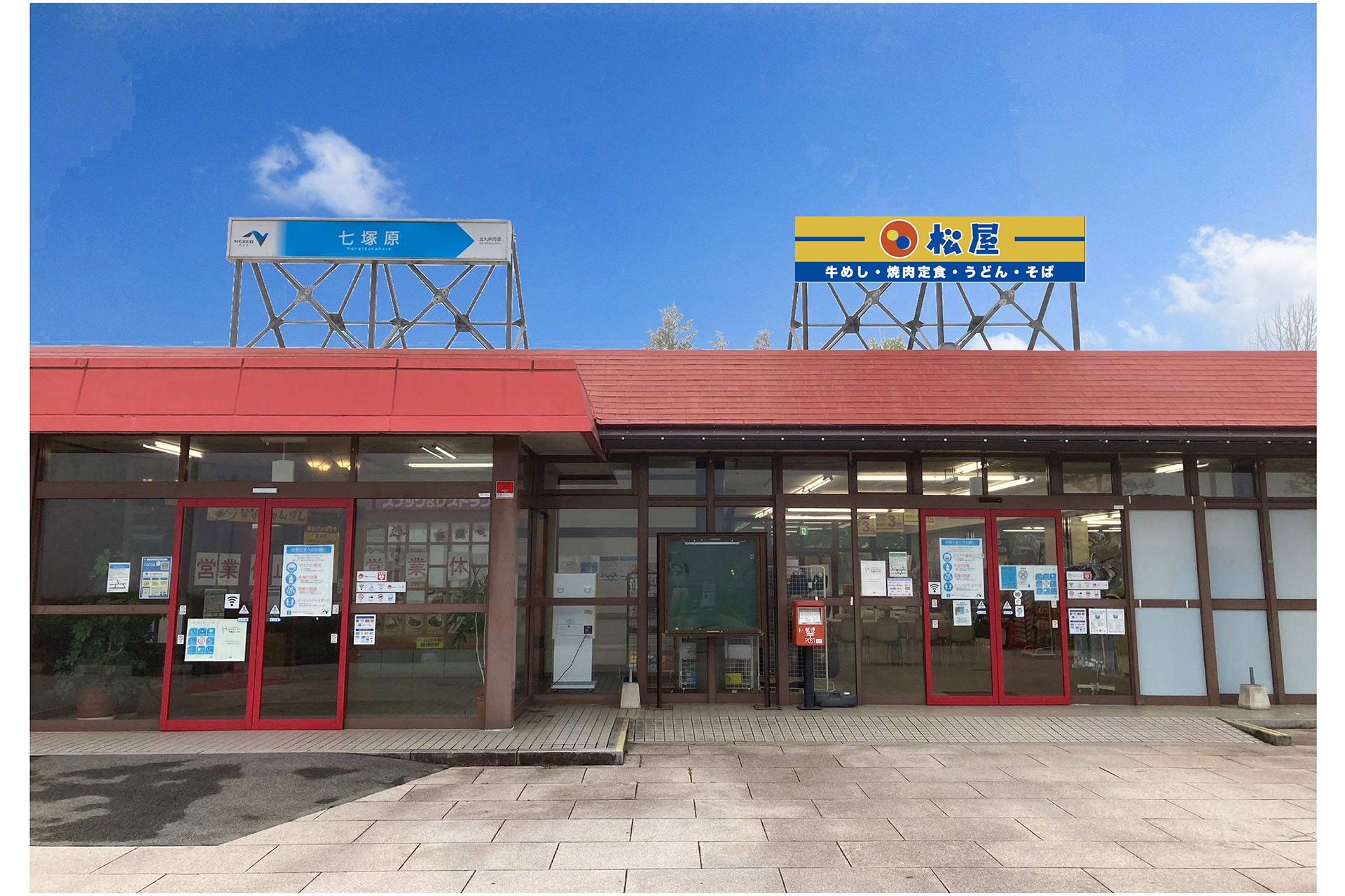 中国道 七塚原SAリニューアル。「松屋」が広島県北部に初出店。4月26日