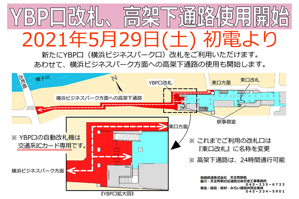 相鉄、天王町駅～YBP（横浜ビジネスパーク）方面を結ぶ高架下通路とYBP