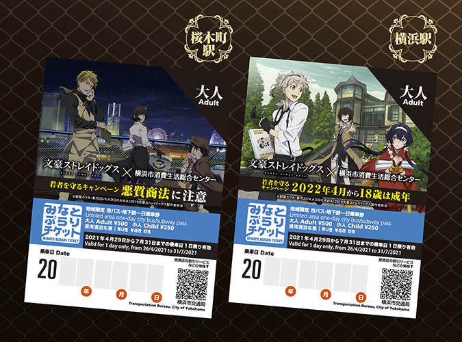 横浜市とkadokawa 文豪ストレイドッグス デザインのフリーきっぷ2種 4月29日発売 ベイエリアの市営バス 地下鉄が1日乗り降り自由 トラベル Watch