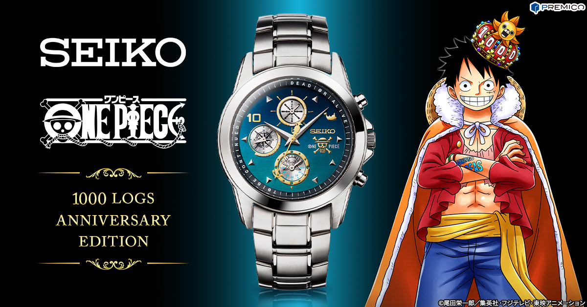 贈り物として頂いたものですSEIKO ONE PIECE ワンピース 20周年記念 時計 限定999本