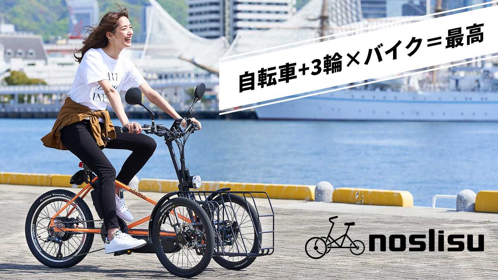 川崎重工、フル電動の三輪自転車「ノスリス」。普免で公道走行可 電動 