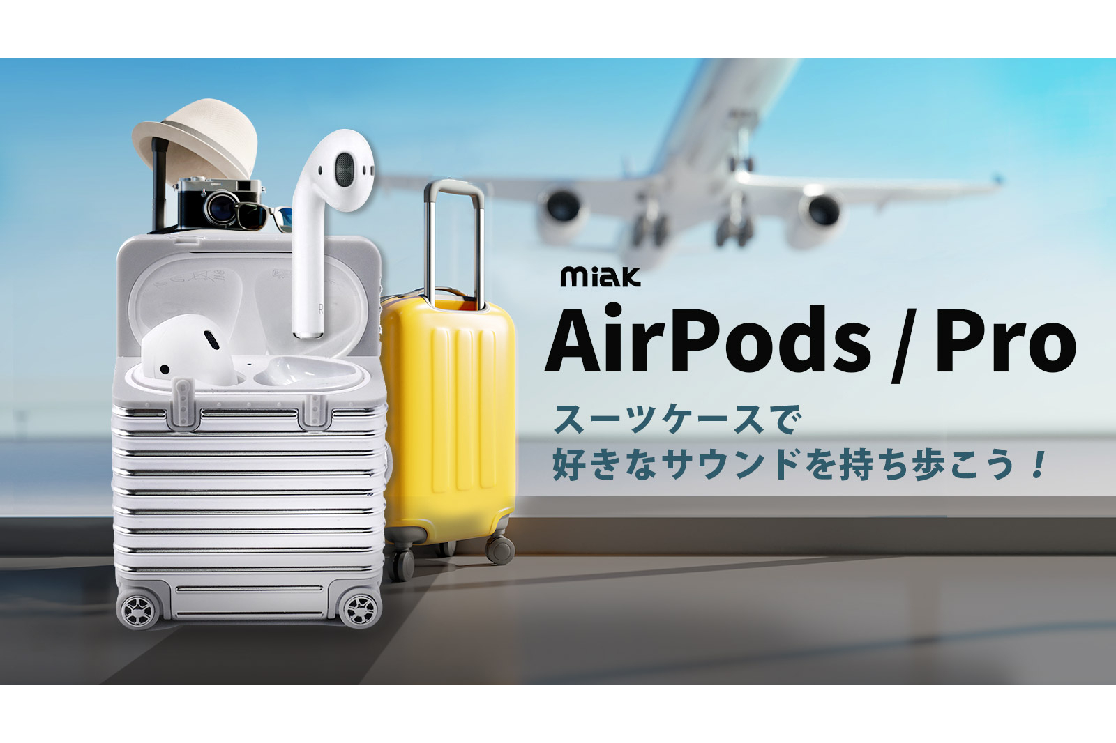 miak、スーツケースを忠実に再現したAirPods/Proケース - トラベル Watch