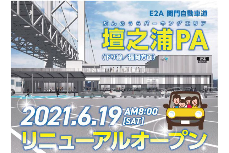 関門道 壇ノ浦pa 下り 6月19日リニューアルオープン 関門海峡を望みながら海鮮市場を体験できるフードコードなど登場 トラベル Watch