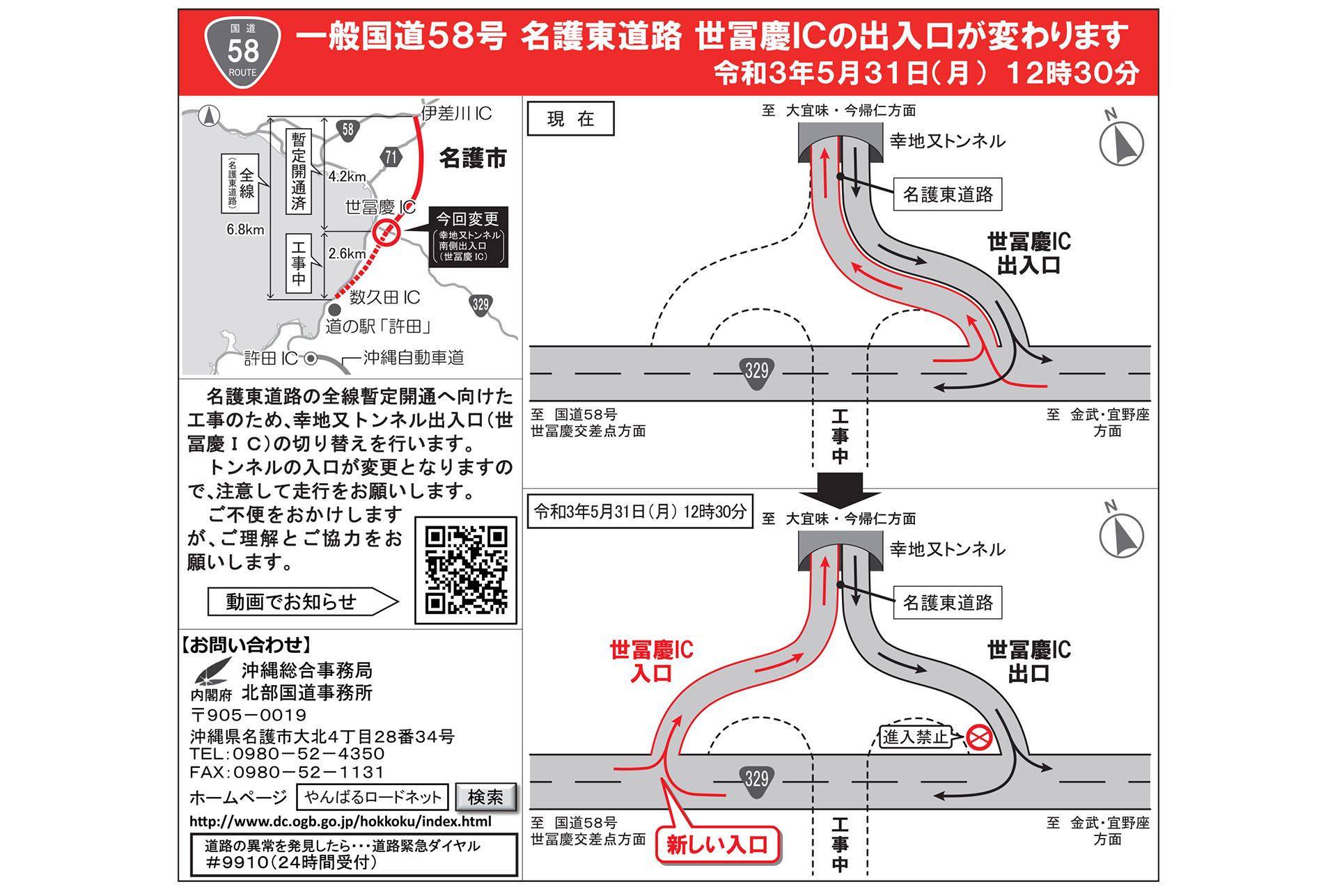 国道58号 名護東道路 世冨慶ICの出入口ランプ分離。今夏の全線開通に