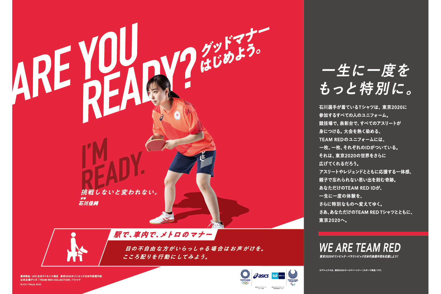 東京メトロ アスリートがグッドマナーを呼びかけるポスターを全線 全駅に掲示 トラベル Watch