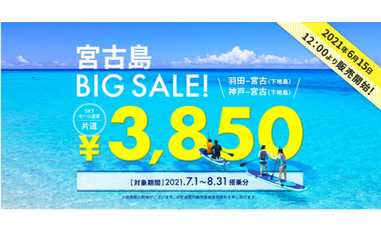 下地島ー羽田往復チケット　9/19-9/27 2名 下地島空港(SHI)⇒羽田空港(HND)行き 格安航空券・飛行機チケットを