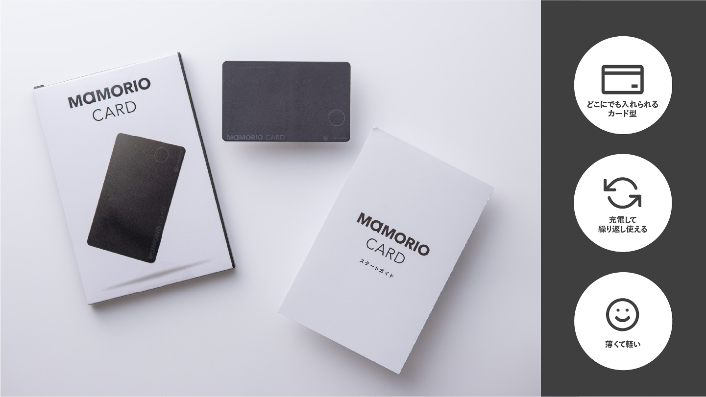 ワイヤレス充電の紛失防止タグ「MAMORIO CARD」が量販店で展開 - トラベル Watch