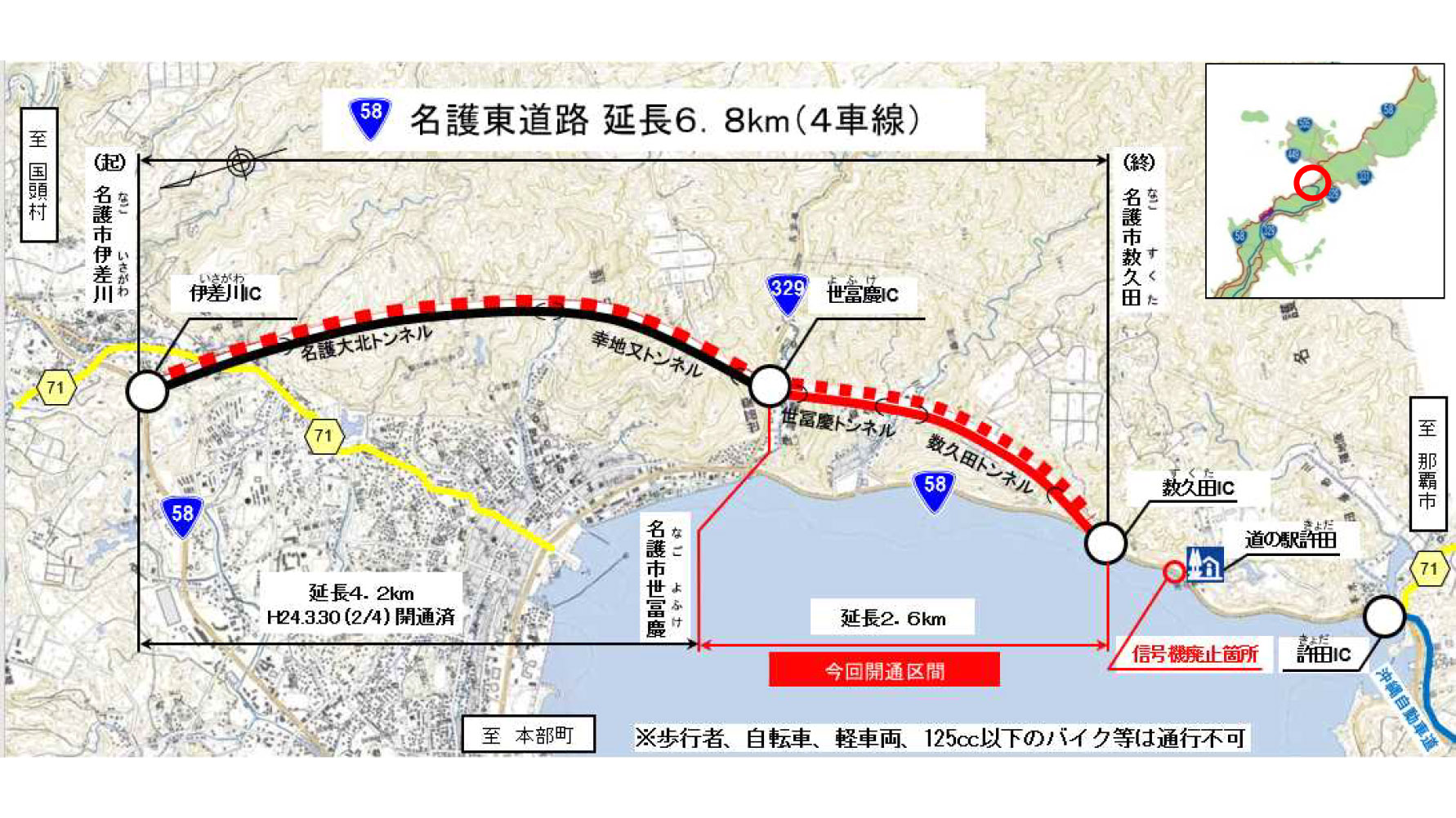 沖縄・国道58号「名護東道路」7月31日全線開通。道の駅前の信号機廃止で沖縄道と直結。北部地域へのアクセス向上