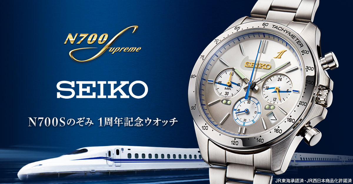 保障できる 500系 新幹線 25周年記念 限定モデル 時計 SEIKO クロノ メンズ